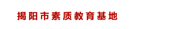 遵義交旅投資（集團(tuán)）有限公司 - 分站首頁(yè)